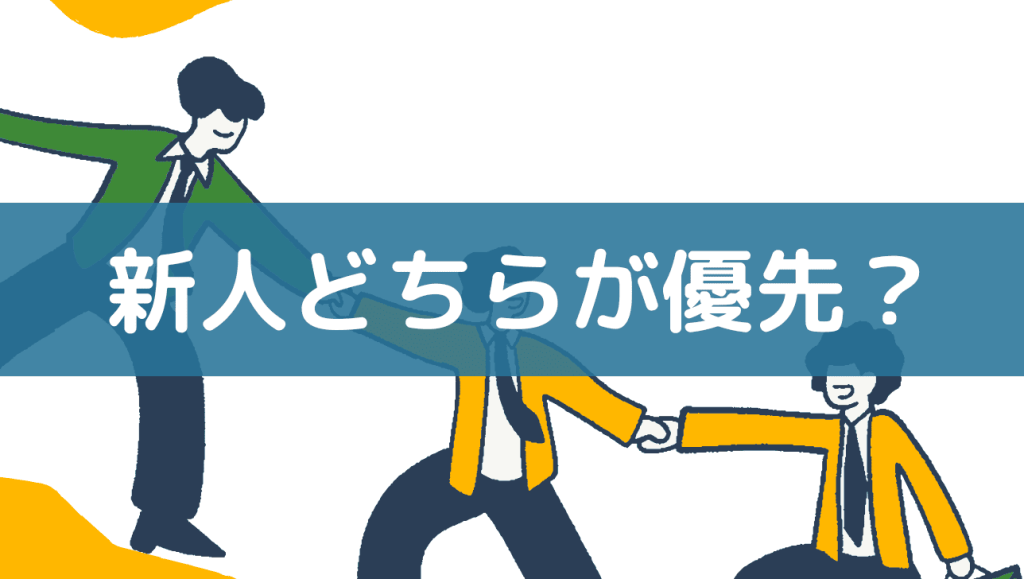 新人は指示者が2 人以上いると伸びません。
