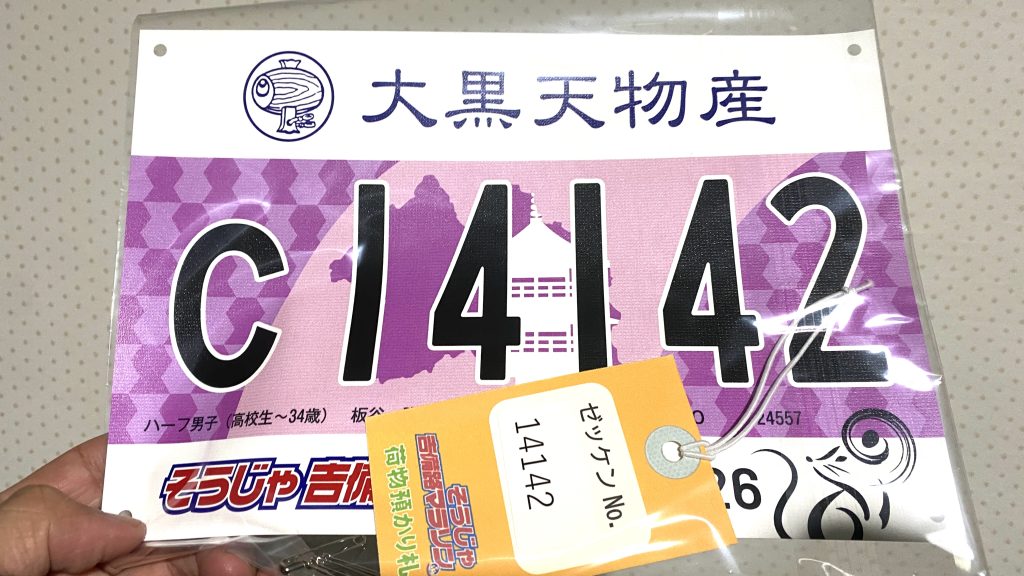 そうじゃ吉備路マラソン2026