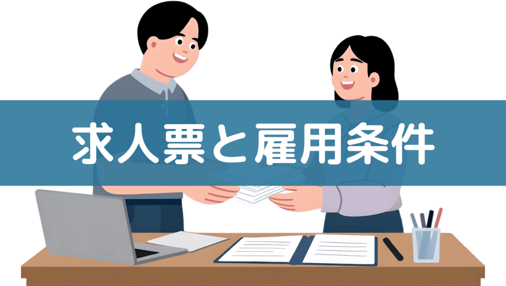 「応募が来ないから求人票の雇用条件を上げる」の落とし穴